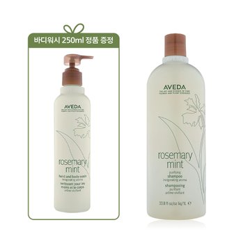 아베다 [4][정품증정][쿨링아로마] 로즈메리 민트 리터 샴푸 (+바디워시 250ml 정품)