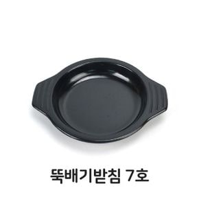 뚝배기 받침 받침대 돌솥 음식점 식당 가마솥 7호 X ( 2매입 )