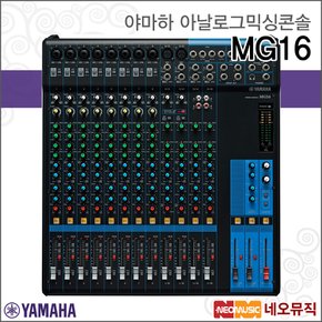 MG16 아날로그믹싱콘솔 /YAMAHA/16채널/믹서