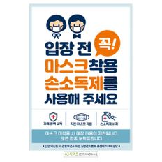 포스터 남여 착용 마스크 A3 입장전 안내문