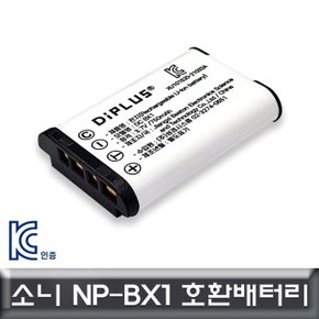 소니 캠코더 HDR-PJ410/CX405 호환배터리 NP-BX1 (W8B3B3B)