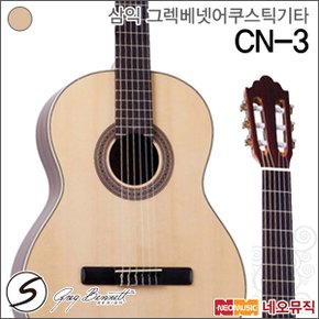 삼익 그렉베넷 클래식 기타 Greg Bennett CN-3 / CN3