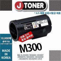 엡손 AL-M300DT프린터 재생토너 (대용량)