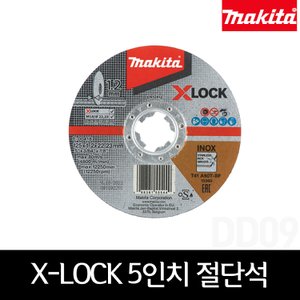 마끼다 E-00418 XLOCK 5인치 그라인더 절단석 125mm