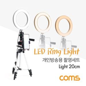 디작소 개인방송용 촬영세트 LED 원형 USB cam-697