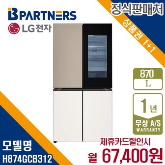 LG 디오스 오브제 870L 노크온 냉장고 H874GCB312 월80400원 5년약정