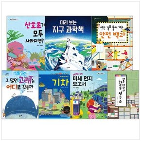 [풀과바람/12색색연필증정]풀과바람 우수과학도서 선정세트 [전7권 ]