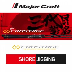 [메이저크래프트] Crostage-X SHOREJIGGING 크로스테이지 쇼어지깅로드