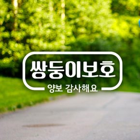 18A111 심플라인쌍둥이보호