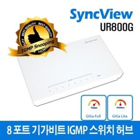 싱크뷰 UR800G 8포트 기가 스위치허브 IGMP