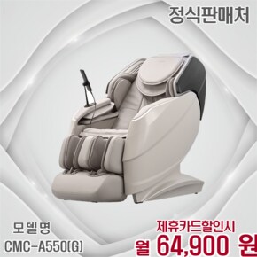 더블모션 안마의자 전신마사지 효도선물 사은품증정 CMC-A550(G) 60개월 77900