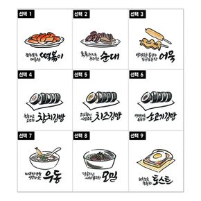 반팔티 화이트 분식 떡볶이 순대 우동 김밥 토스트