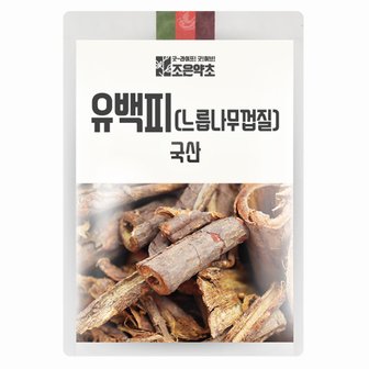 굿허브 유백피(느릅나무껍질) 200g