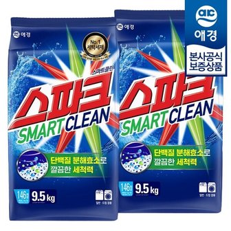애경 스파크 세탁세제 리필 9.5kg x2개