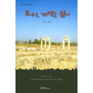 제이북스 도시기억을잃다미래수필문학회13