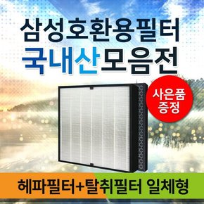 삼성공기청정기 필터 호환용 프리미엄 모음전