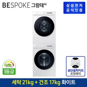 [G][세트상품] BESPOKE 세탁기+건조기 [WF21CB6650BW+DV17CB6600BW] (상단키트/직렬설치)