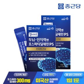 헬시아민 두뇌 인지력엔 포스파티딜세린 PS 분말 스틱 15포 2박스..[35223982]