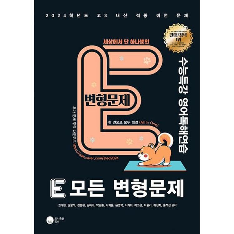 E 모든 변형문제 수능특강 영어독해연습 (2023년) : 2024학년도 고3 내신 적중 예언 문제, 믿고 사는 즐거움 SSG.COM E 모든 변형문제 수능특강 영어독해연습 (2023년) : 2024학년도 고3 내신 적중 예언 문제, 믿고 사는 즐거움 Ssg.Com