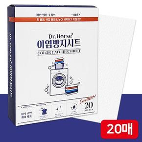 닥터홀스 이염방지시트20P (3127) 세탁티슈 먼지제거 생활/ (S13974203)