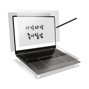 알럽스킨 갤럭시북3 360 15인치 종이질감 액정+외부보호필름 2매 NT750QFG