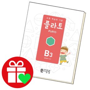 플라토 도형 연산 B3