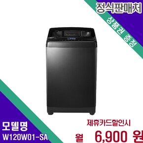 루컴즈 12kg입체물살전자동세탁기 완벽세탁 W120W01-SA 36개월 19900