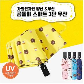 [보니토마켓] 곰돌이 스마트 3단 우산 UV차단 /자외선차단 (S8582239)