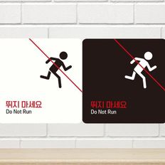 제이큐 공구스타 뛰지마세요6 안내판 18x18cm-