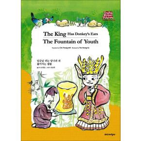 The King Has Donkeys Ears / The Fountain of Youth (영어 한글 옛이야기 7)