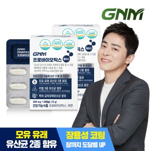 GNM자연의품격 프로바이오틱스 플러스 2박스 / 생유산균 아연 모유 유래 유산균 함유 락토바실러스
