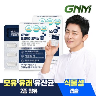 GNM자연의품격 [9/12(목) 14시 주문마감]프로바이오틱스 플러스 2박스 / 생유산균 아연 모유 유래 유산균 함유 락토바실러스