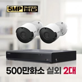 500만화소 실외 2대 CCTV자가설치패키지 1TB포함