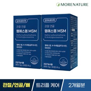 관절 연골 MSM 엠에스엠 글루코사민 2박스(2개월분)/식이유황 NAG