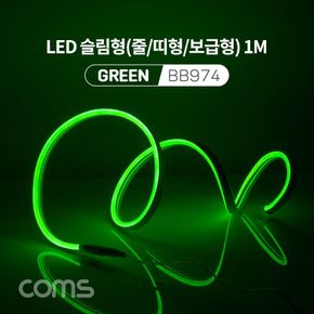 Coms LED 슬림형 (줄 띠형 보급형) 1M Green