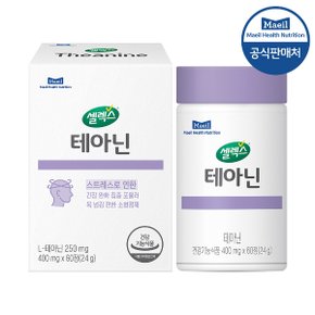 테아닌 1박스 [400mg x 60정] (30일분)