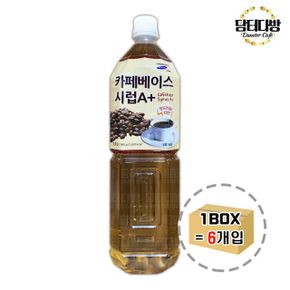 조미료 청솔 카페시럽 1.5L 1BOX  (6개입)/카페베이스시럽