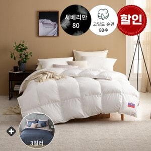 폭스베딩 사계절용 80수 시베리안 구스이불+극세사 이불커버(3컬러) - 싱글400g