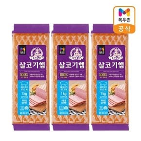 T.목우촌 주부9단 살코기햄 1kgx3개