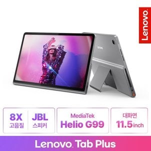 레노버 [Lenovo Certified] 레노버 Tab Plus (탭플러스) 128GB