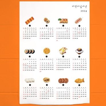 텐바이텐 2024 맛있는 K-캘린더 (Korea JMT Calendar)