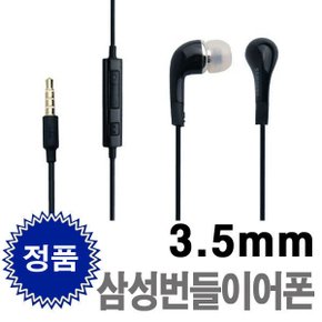 정품 갤럭시 번들 이어폰 3.5mm 유선이어폰 노트북 크롬북 홈런 패드 GH59 S8 S9 S10 노트8 노트9