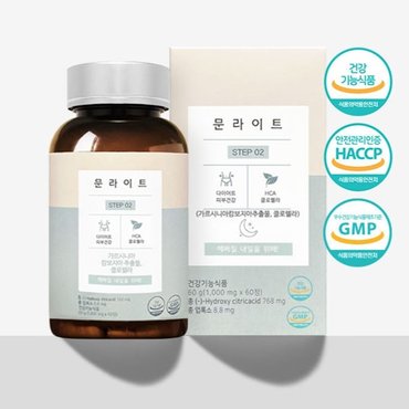  문라이트 1000mg x 60정 /체지방분해 다이어트/중앙미생물연구소