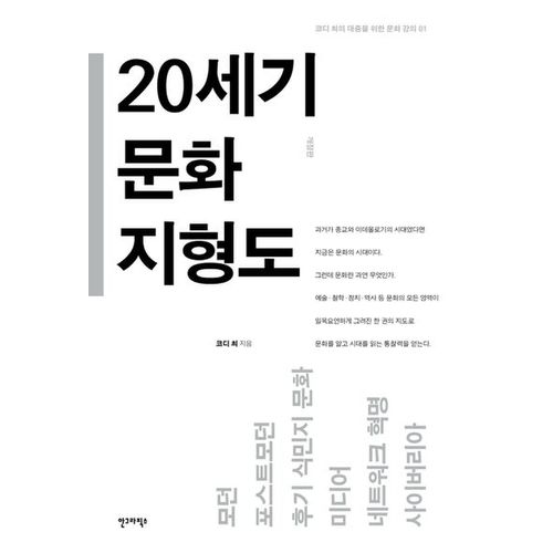 20세기 문화 지형도