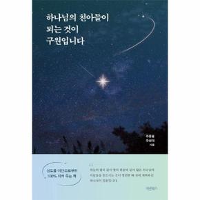 하나님의 친아들이 되는 것이 구원입니다_P369449471