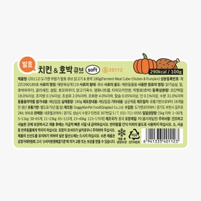 도기맨 발효 치킨&호박 큐브 180g