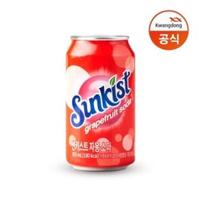 썬키스트 자몽 소다 355ml 12캔