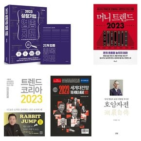 베스트셀러 2023 상장기업 업종 지도 외 4종