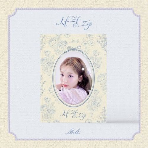 [CD]볼빨간사춘기 - 사랑.Zip (미니앨범) / Bol4 - Love.Zip (Mini Album)  {04/18발매}