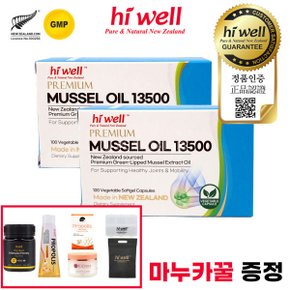 뉴질랜드 초록홍합오일 13500 100캡슐 2개 초록입홍합 그린 초록잎 추출